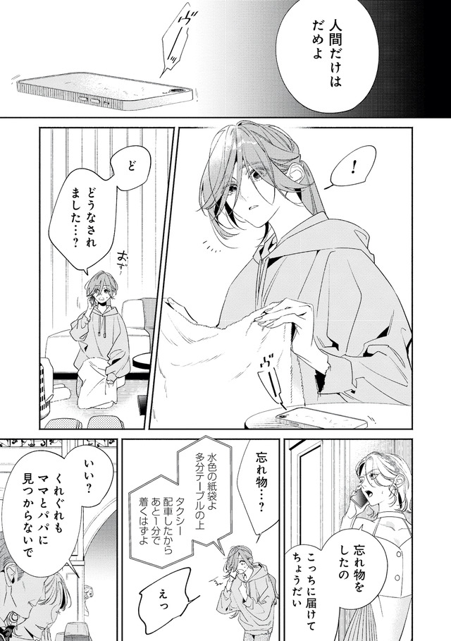 疎まれ婚~冷血御曹司は寵愛をそそぐ~