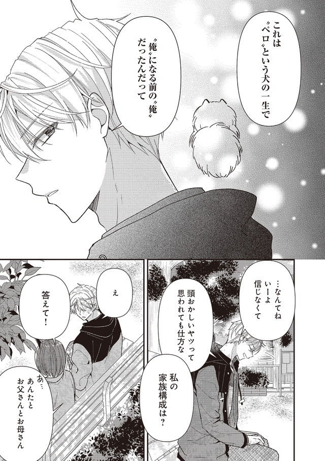 須田くんは犬である。