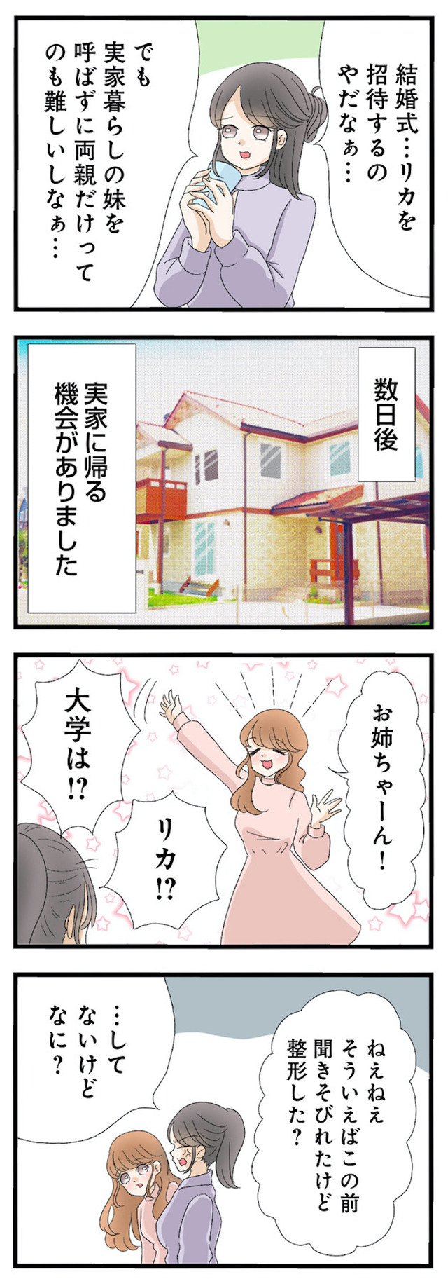 なんでも横取りする妹が嫌い