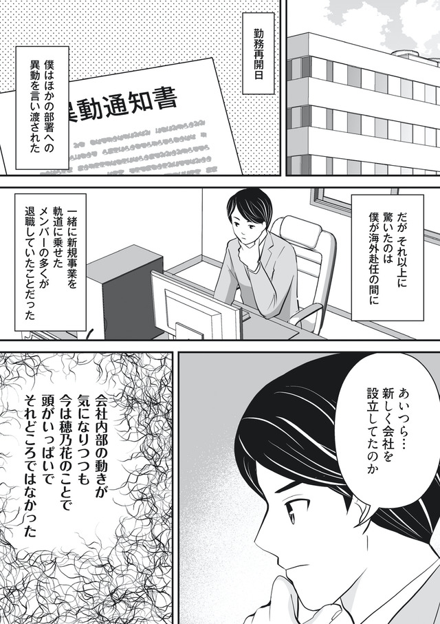 そのお腹、誰の子? 海外赴任中に妻を妊娠させた奴、絶対に許さない