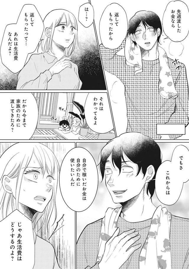 余命宣告不倫　純愛ぶってるけど、それただの浮気だから