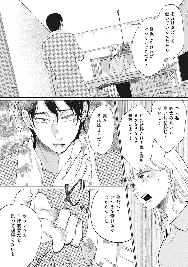余命宣告不倫　純愛ぶってるけど、それただの浮気だから