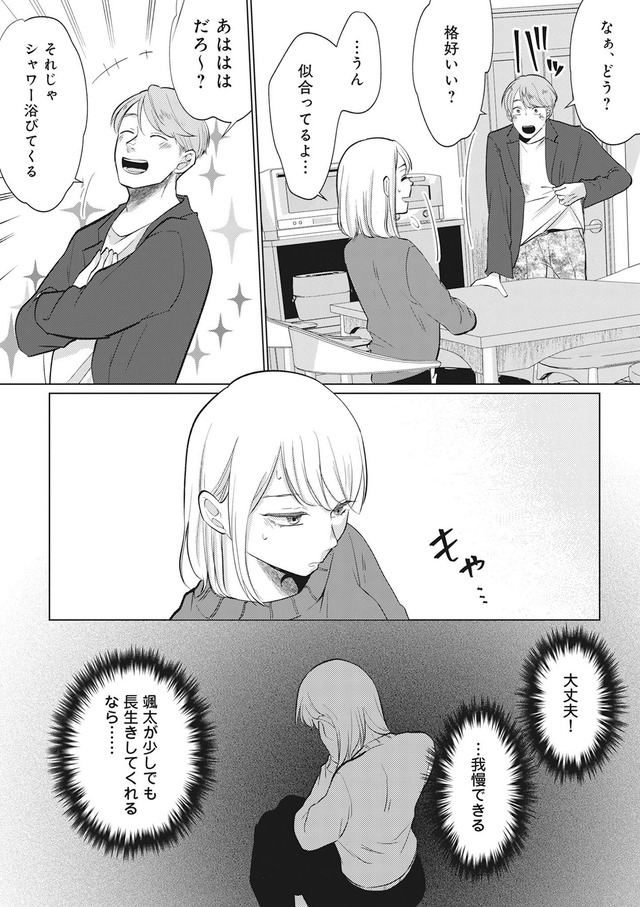 余命宣告不倫　純愛ぶってるけど、それただの浮気だから