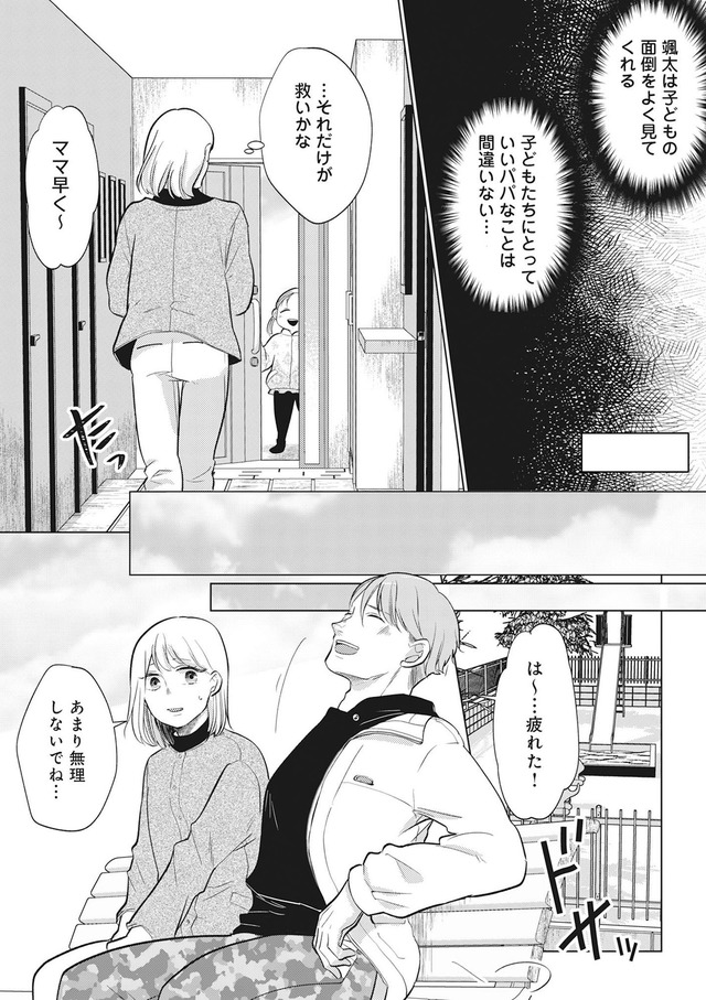 余命宣告不倫　純愛ぶってるけど、それただの浮気だから