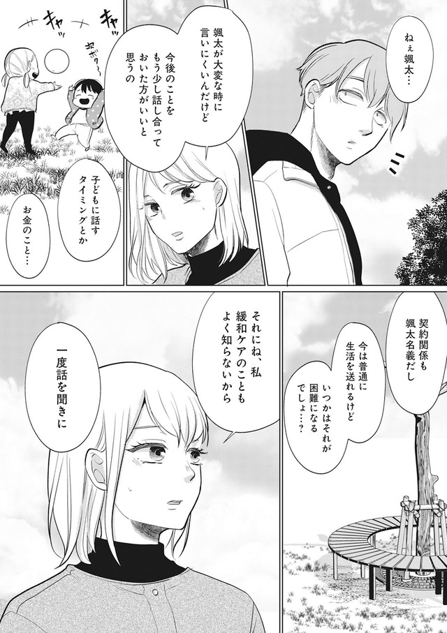 余命宣告不倫　純愛ぶってるけど、それただの浮気だから