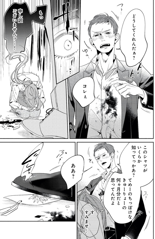 疎まれ婚~冷血御曹司は寵愛をそそぐ~