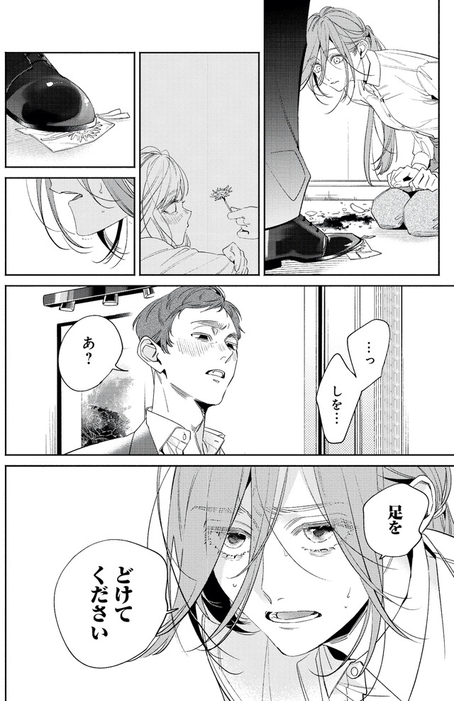 疎まれ婚~冷血御曹司は寵愛をそそぐ~