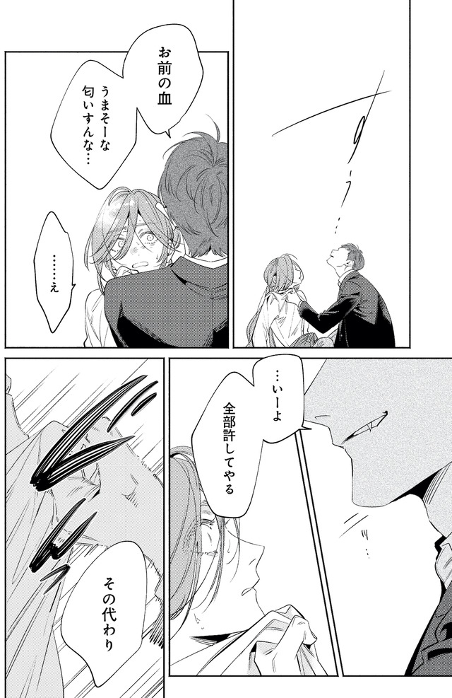 疎まれ婚~冷血御曹司は寵愛をそそぐ~