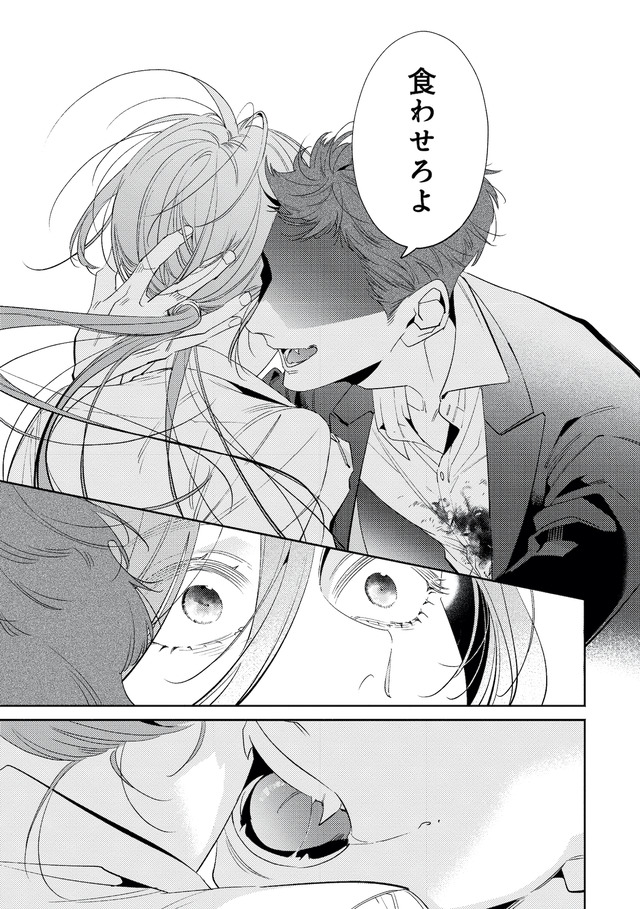 疎まれ婚~冷血御曹司は寵愛をそそぐ~