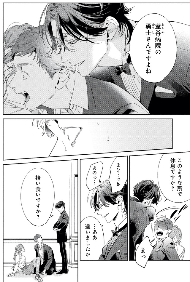 疎まれ婚~冷血御曹司は寵愛をそそぐ~