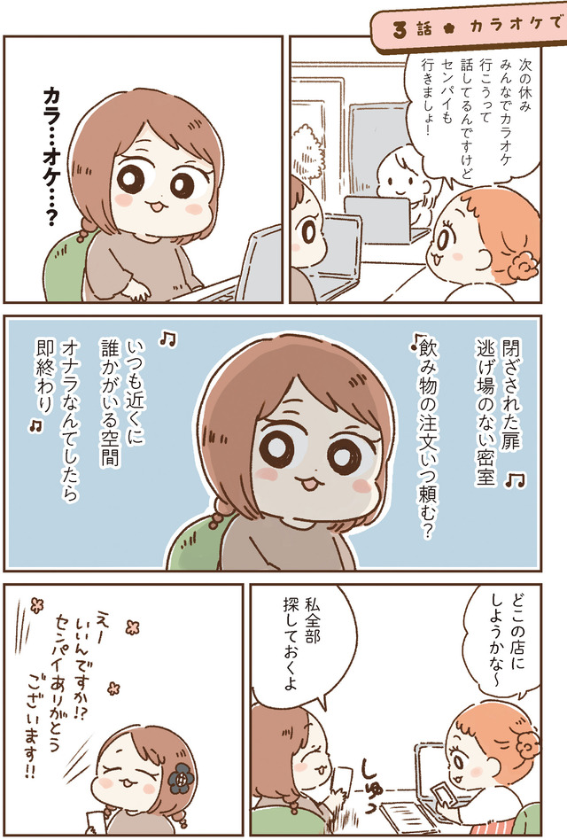 おなかよわい子ちゃん　万年不調な私の胃腸が教えてくれたこと