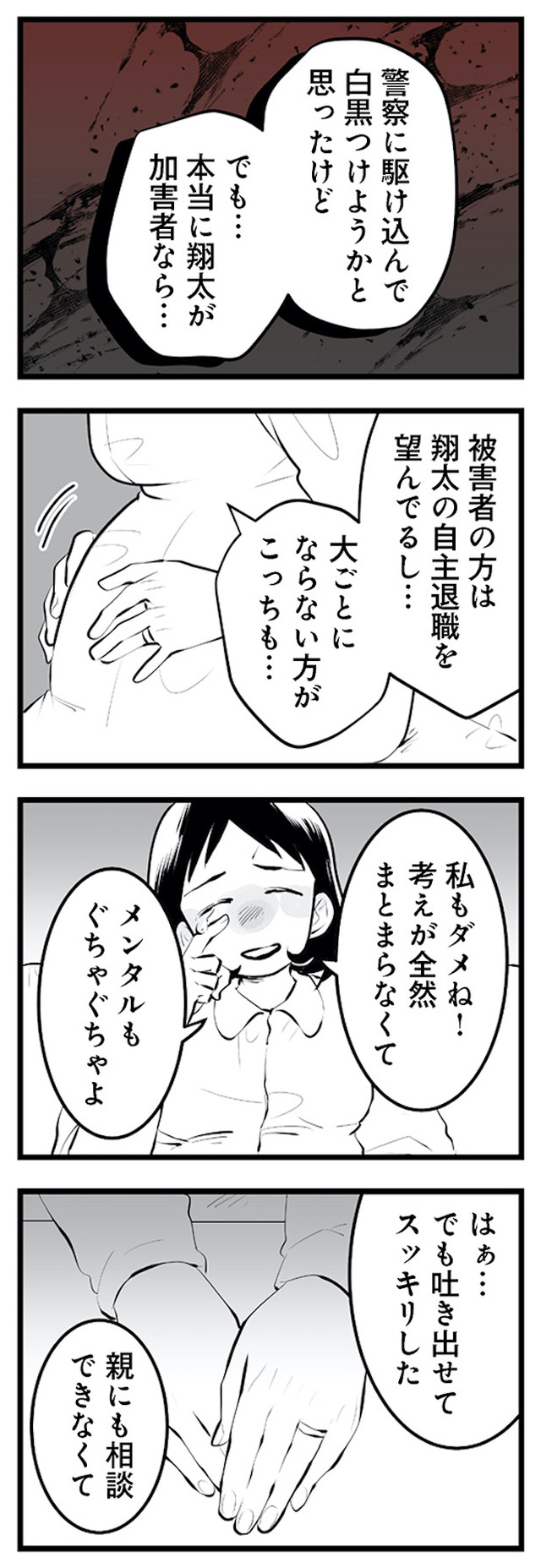 その不倫、地獄行きです!―不倫制裁コーディネーター結子の記録―2