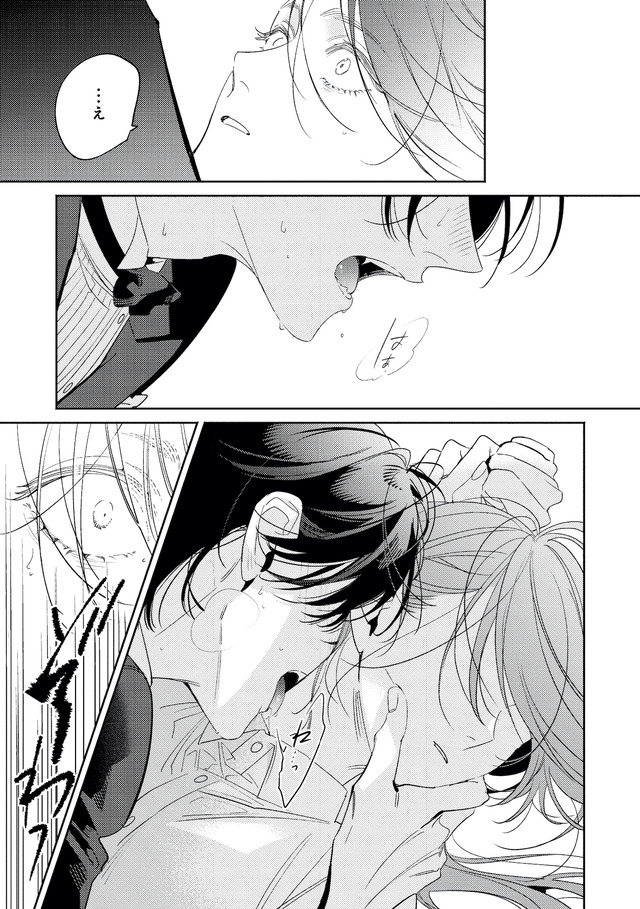 疎まれ婚～冷血御曹司は寵愛をそそぐ～