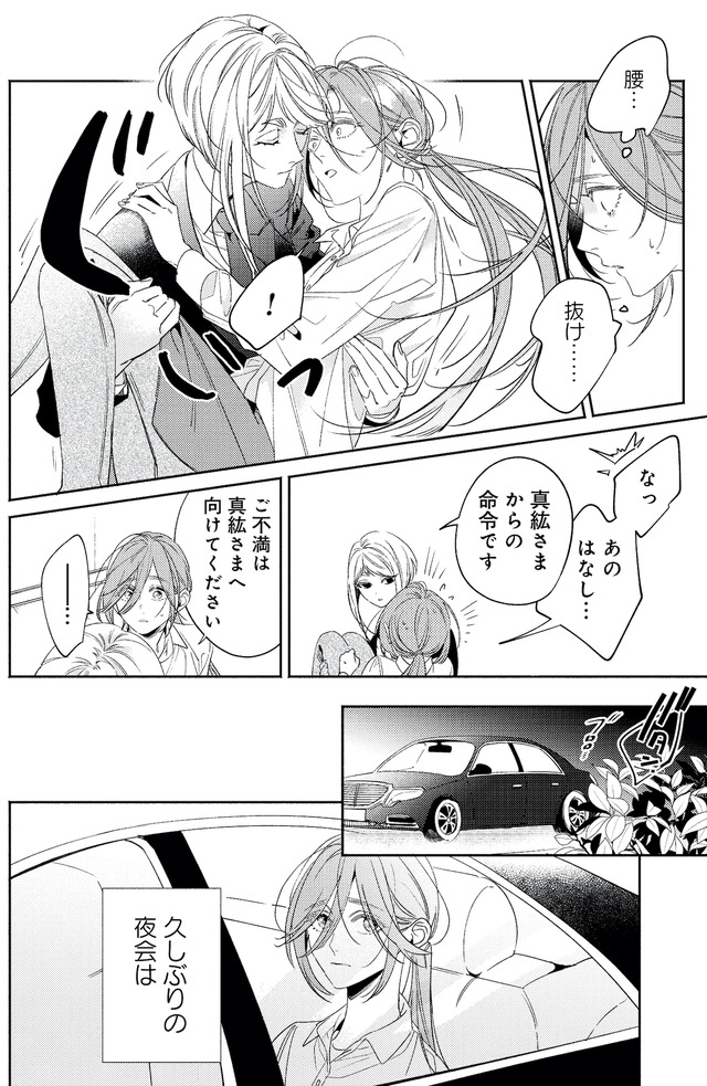 疎まれ婚～冷血御曹司は寵愛をそそぐ～