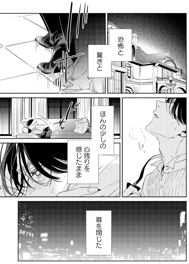疎まれ婚～冷血御曹司は寵愛をそそぐ～