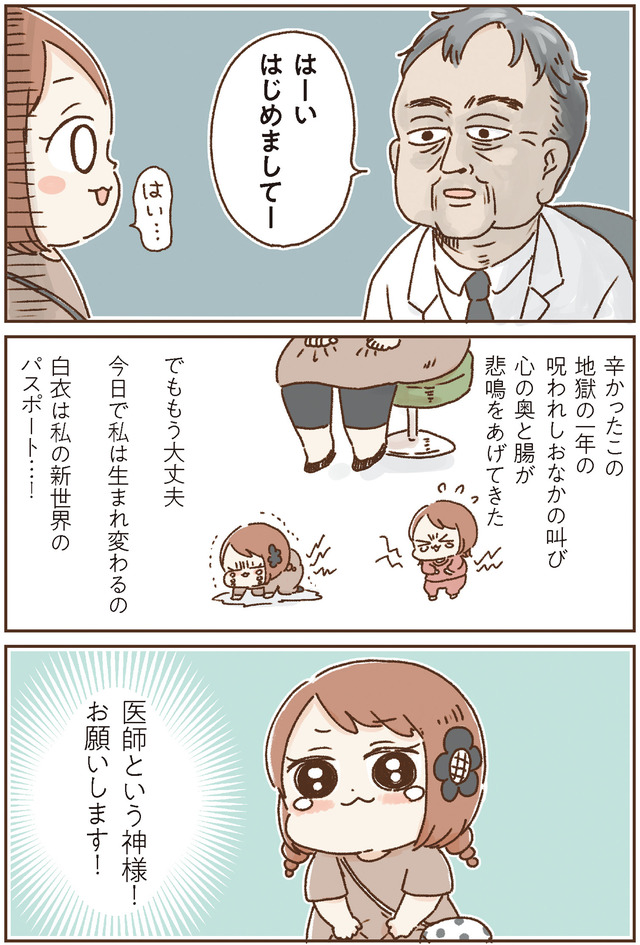 おなかよわい子ちゃん　万年不調な私の胃腸が教えてくれたこと
