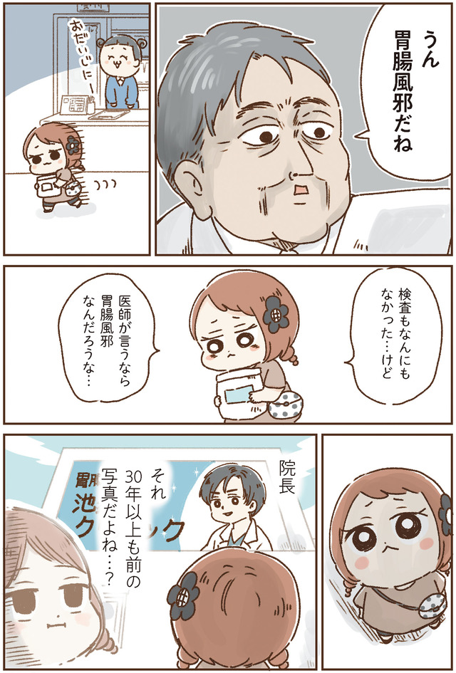 おなかよわい子ちゃん　万年不調な私の胃腸が教えてくれたこと