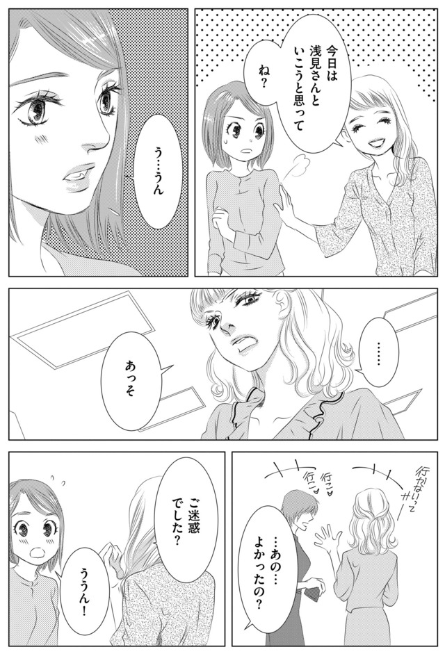 社内処刑人 ～彼女は敵を消していく～