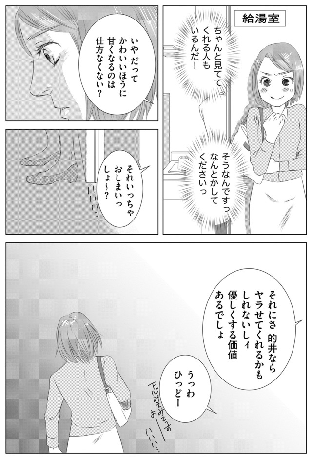 社内処刑人 ～彼女は敵を消していく～