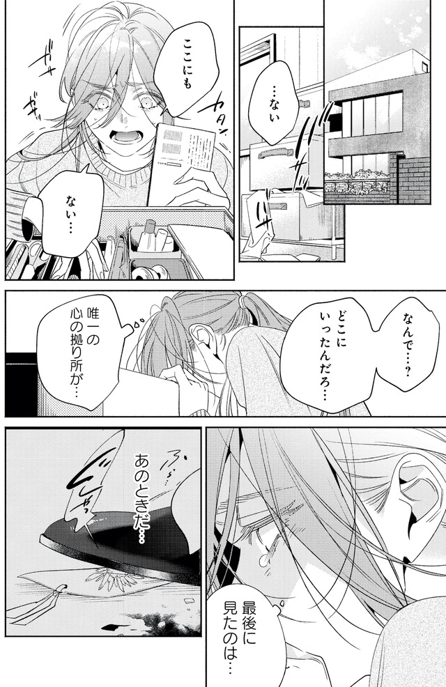疎まれ婚~冷血御曹司は寵愛をそそぐ~