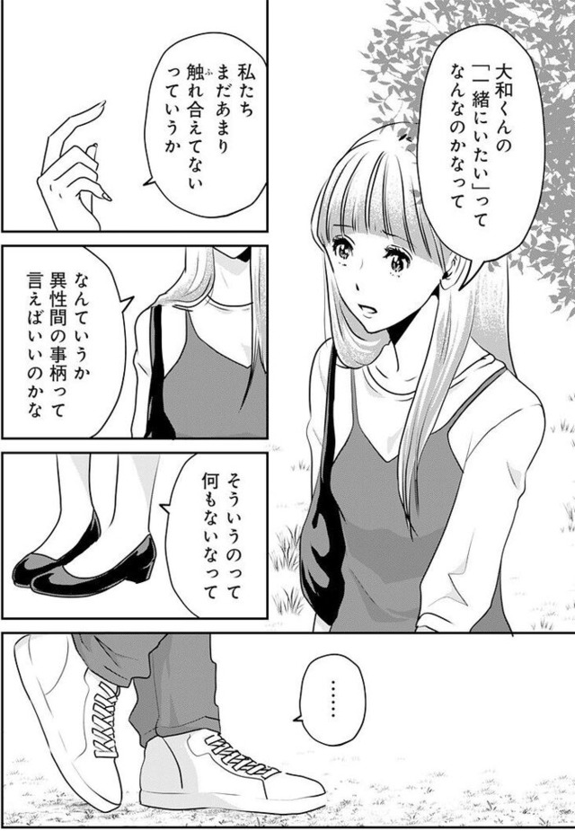 アンスタンダード・ラブ