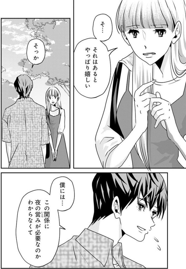 アンスタンダード・ラブ