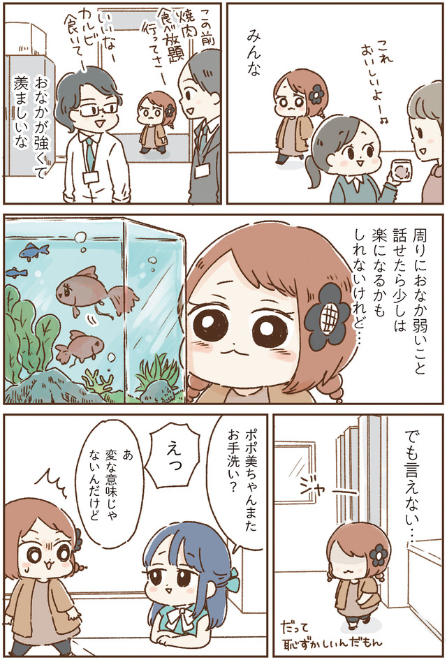 おなかよわい子ちゃん　万年不調な私の胃腸が教えてくれたこと