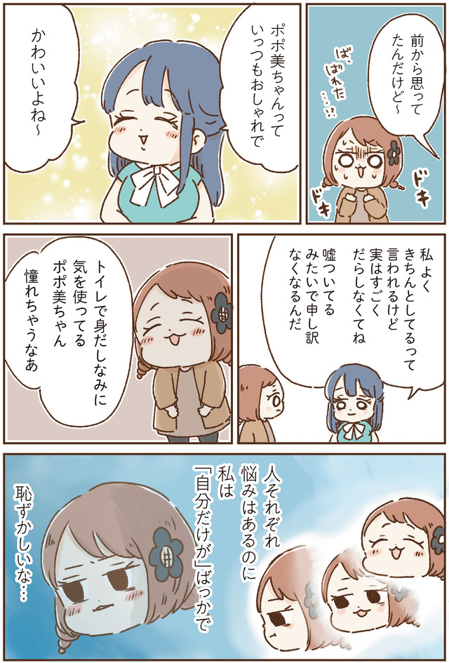おなかよわい子ちゃん　万年不調な私の胃腸が教えてくれたこと