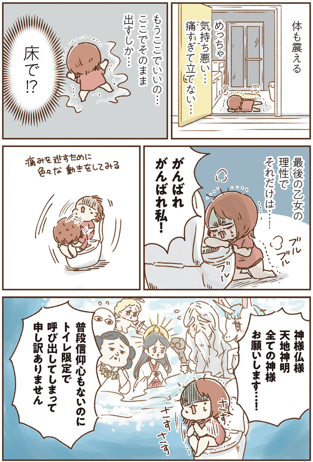 おなかよわい子ちゃん　万年不調な私の胃腸が教えてくれたこと