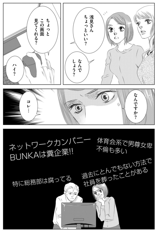 社内処刑人 ～彼女は敵を消していく～