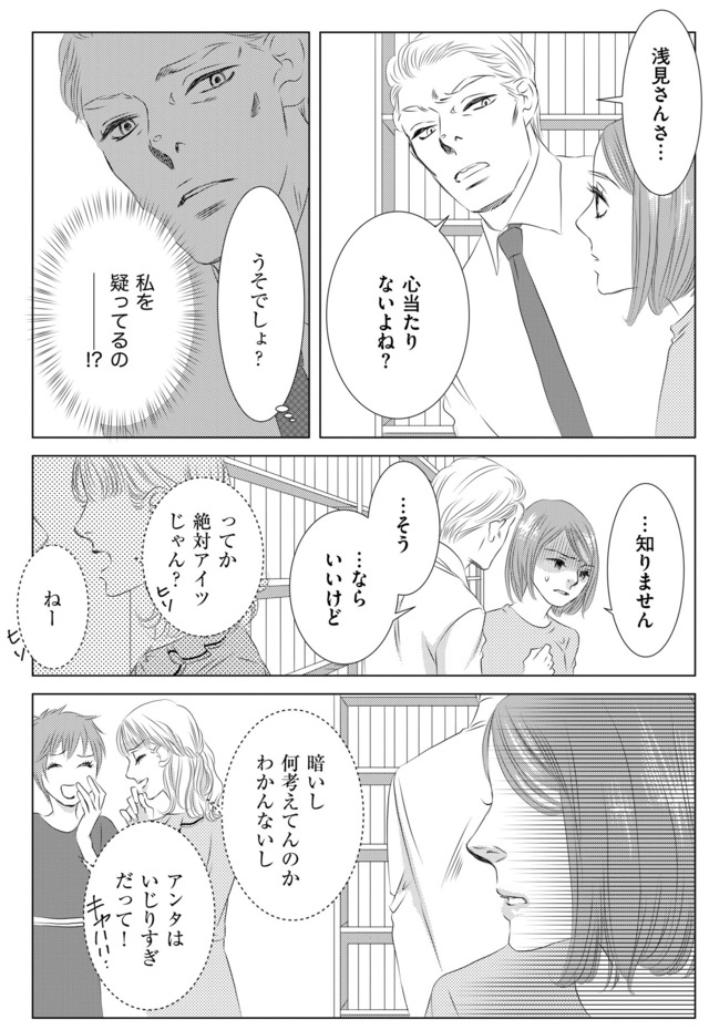 社内処刑人 ～彼女は敵を消していく～