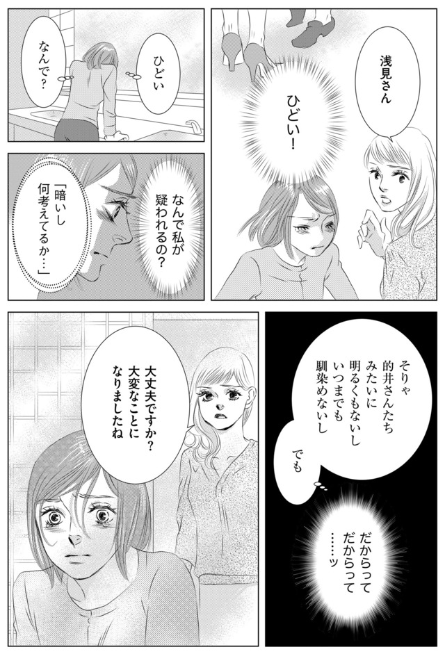 社内処刑人 ～彼女は敵を消していく～