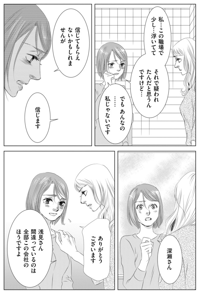 社内処刑人 ～彼女は敵を消していく～