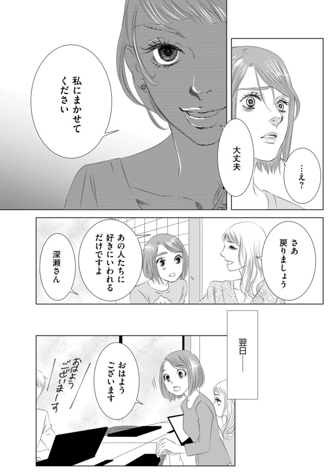 社内処刑人 ～彼女は敵を消していく～