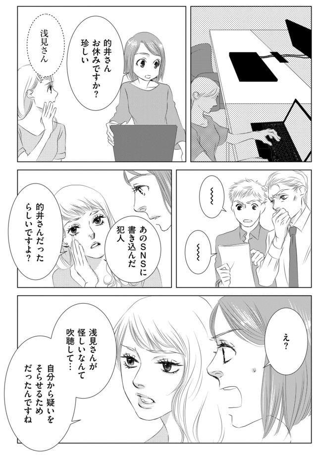 社内処刑人 ～彼女は敵を消していく～