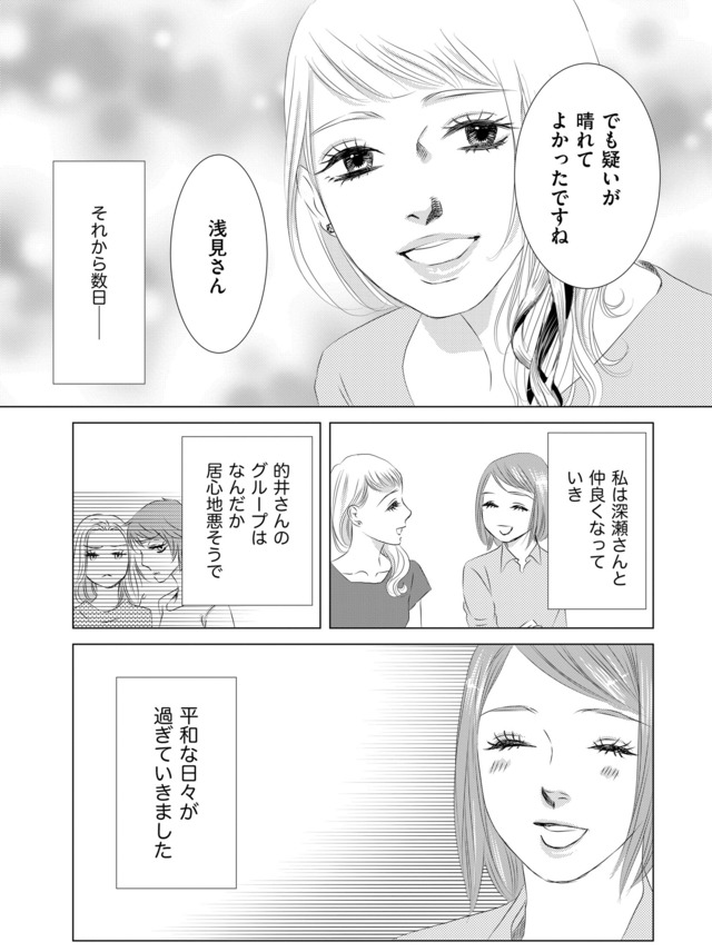 社内処刑人 ～彼女は敵を消していく～
