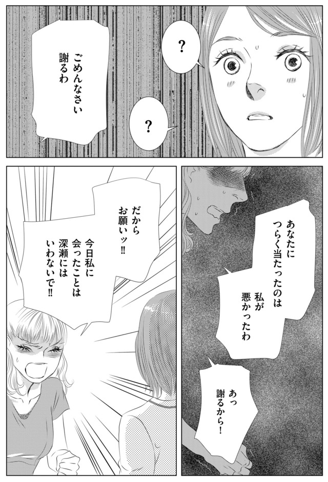 社内処刑人 ～彼女は敵を消していく～