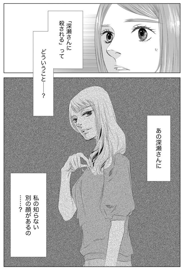 社内処刑人 ～彼女は敵を消していく～