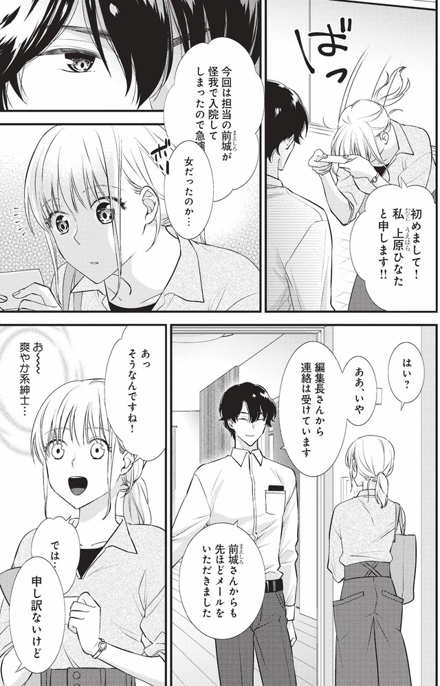 岡本先生とはぜったい寝ません!