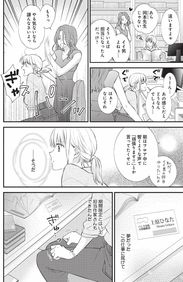 岡本先生とはぜったい寝ません!