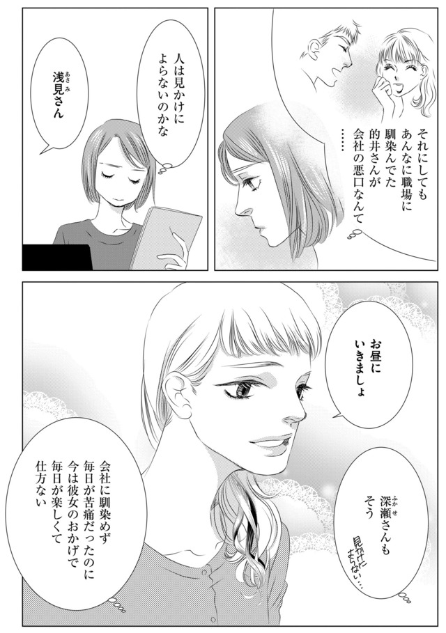 社内処刑人 ～彼女は敵を消していく～