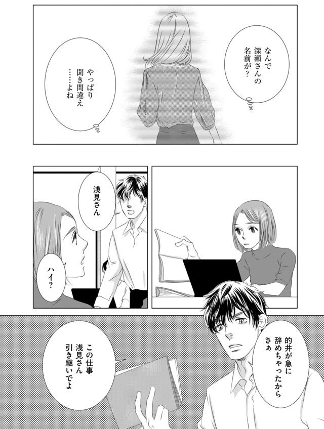 社内処刑人 ～彼女は敵を消していく～