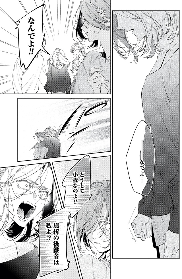 疎まれ婚~冷血御曹司は寵愛をそそぐ~