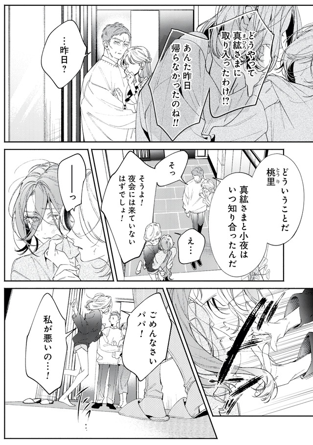 疎まれ婚~冷血御曹司は寵愛をそそぐ~