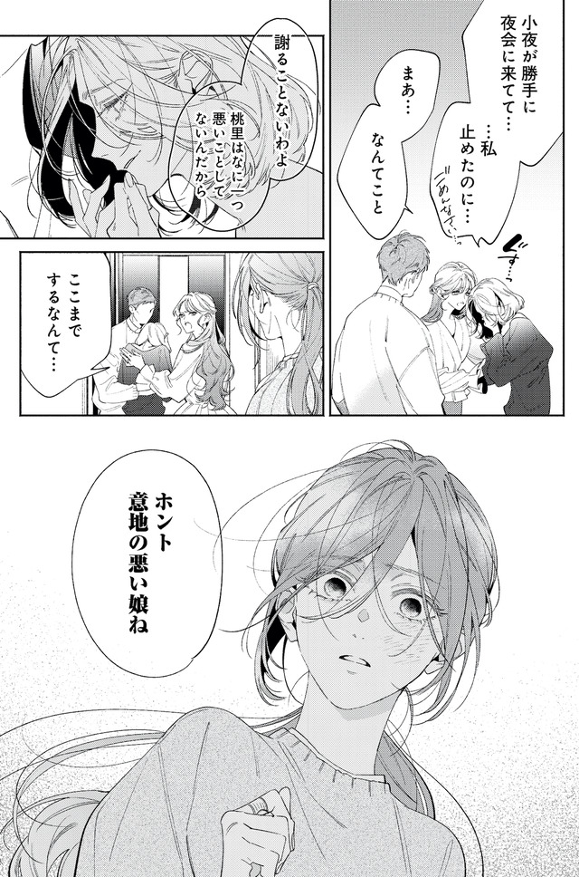 疎まれ婚~冷血御曹司は寵愛をそそぐ~