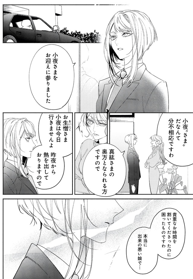 疎まれ婚~冷血御曹司は寵愛をそそぐ~