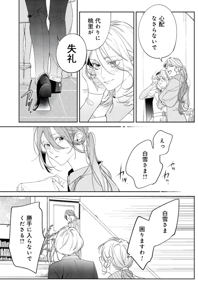 疎まれ婚~冷血御曹司は寵愛をそそぐ~