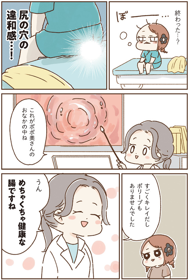 おなかよわい子ちゃん　万年不調な私の胃腸が教えてくれたこと