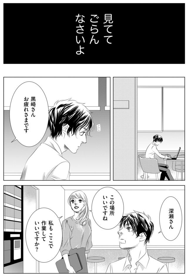 社内処刑人 ～彼女は敵を消していく～
