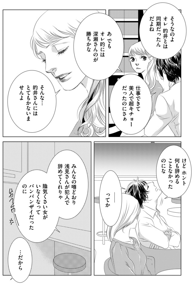 社内処刑人 ～彼女は敵を消していく～